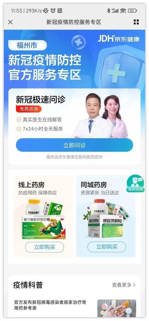 福州开启无核酸快速问诊新模式，健康咨询更便捷