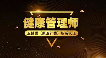 健康管理师的角色与健康产业中的软件开发机遇