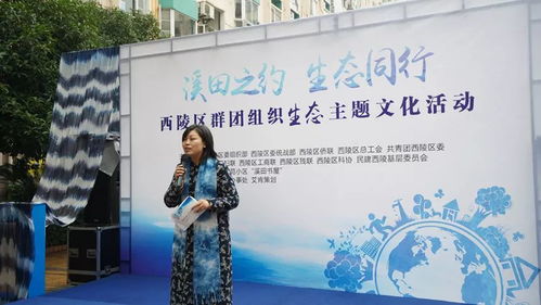 溪田之约 生态同行 西陵区群团组织主题文化活动开启低碳至简新生活