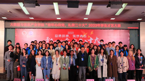 青春心向党 礼赞二十大——大数据与信息产业学院学生才艺大赛圆满落幕